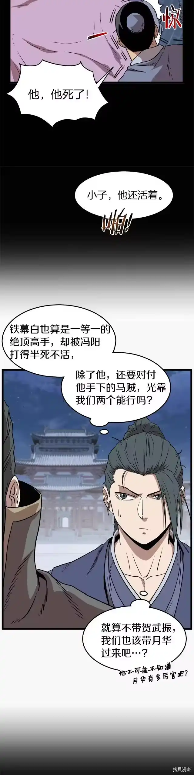登录武林系统_h 第83话 第9页