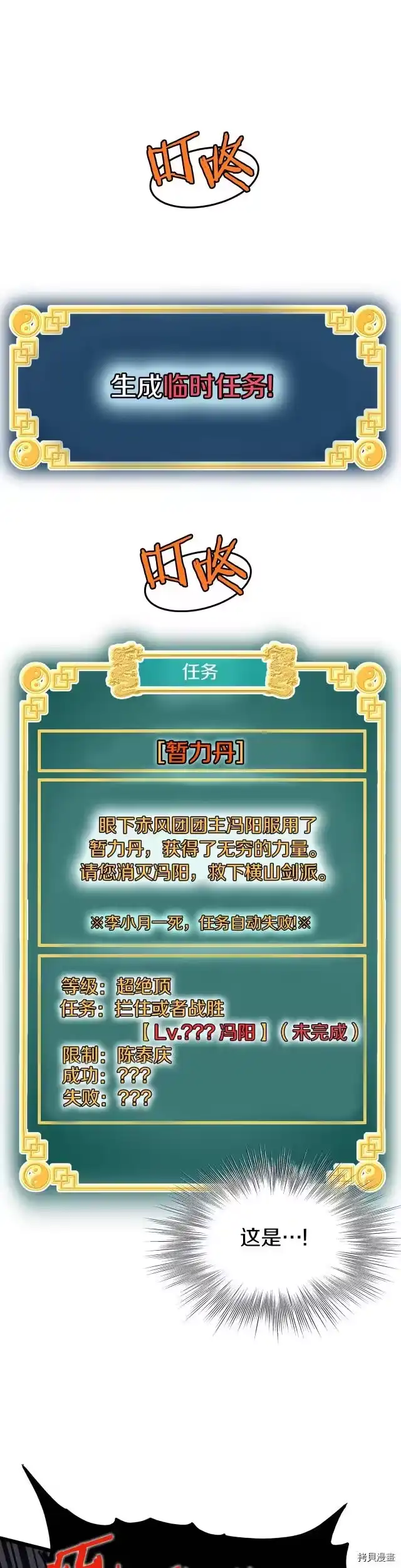 登录武林系统_h 第84话 第1页