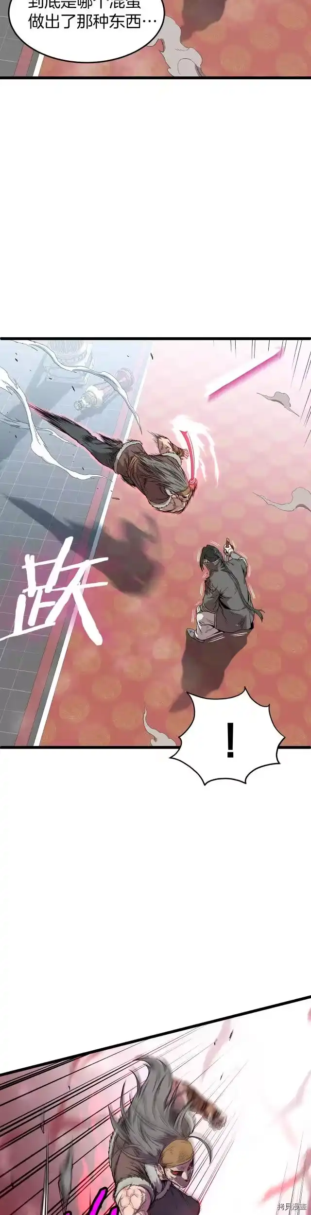 登录武林系统_h 第84话 第10页