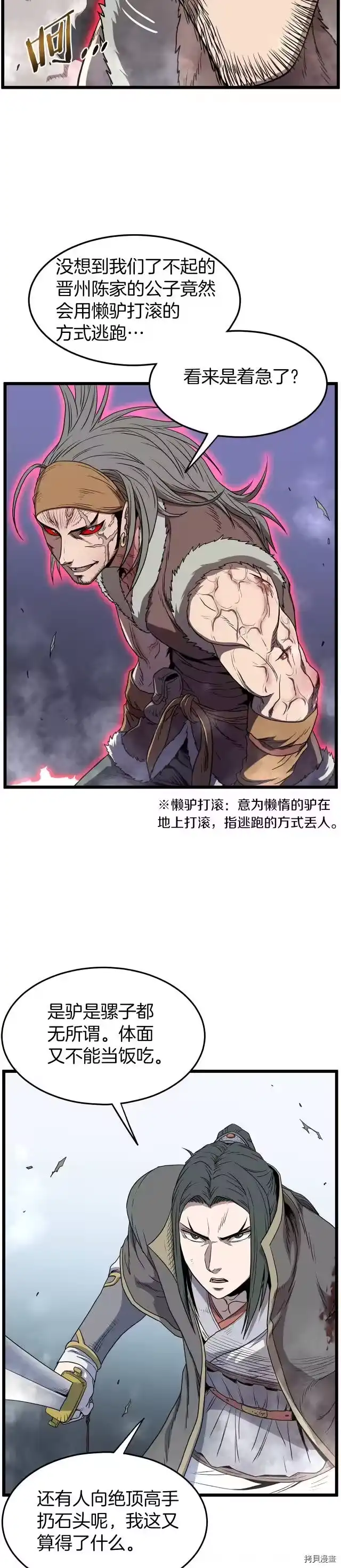 登录武林系统_h 第84话 第12页