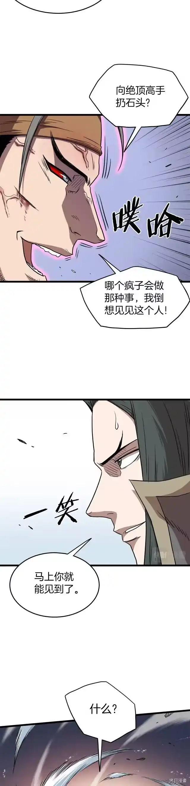 登录武林系统_h 第84话 第13页