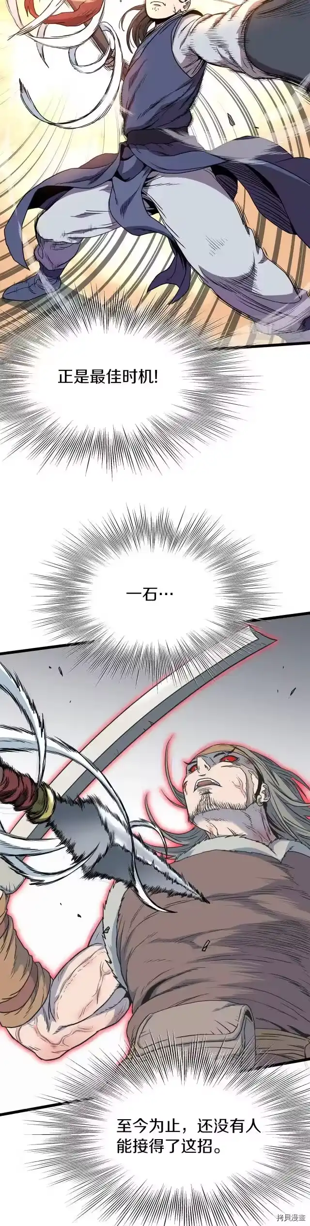 登录武林系统_h 第84话 第17页