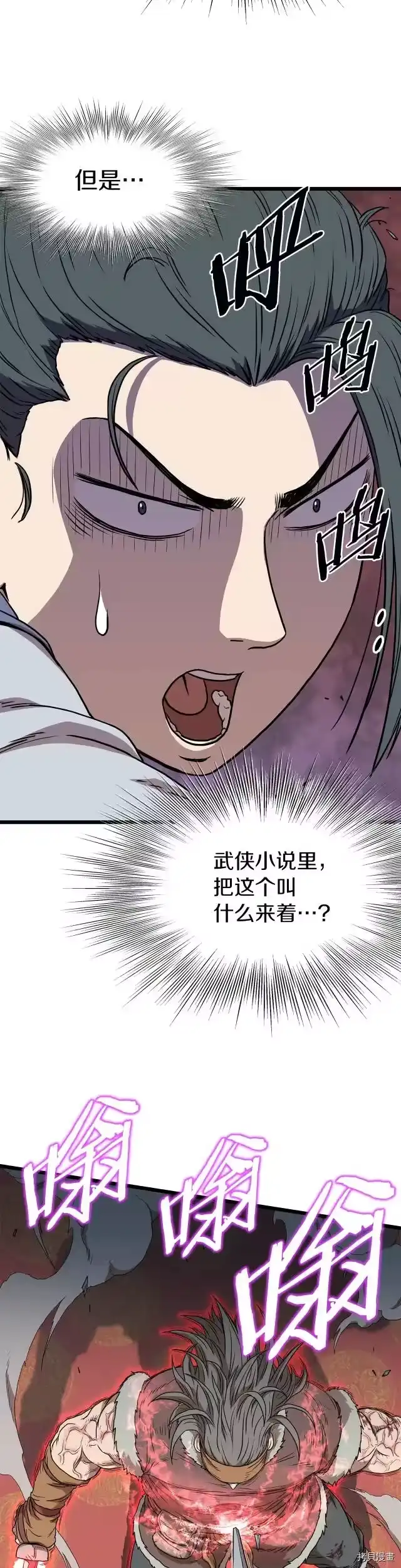 登录武林系统_h 第84话 第18页