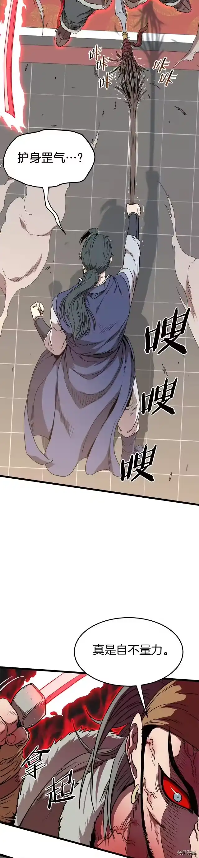 登录武林系统_h 第84话 第19页