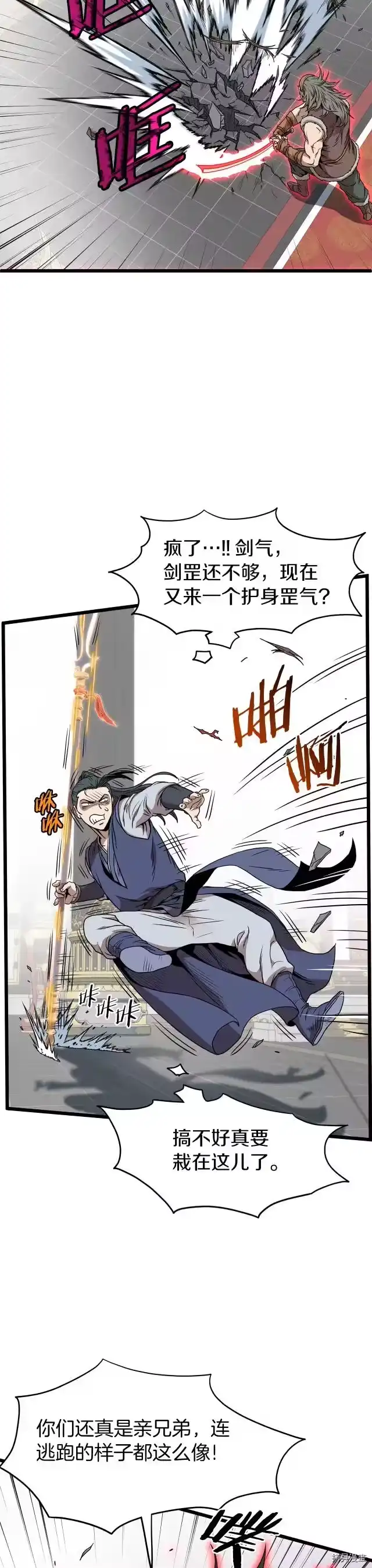 登录武林系统_h 第84话 第21页