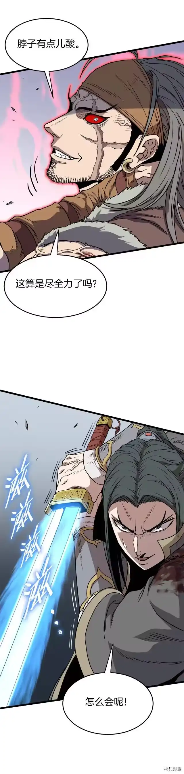 登录武林系统_h 第84话 第24页