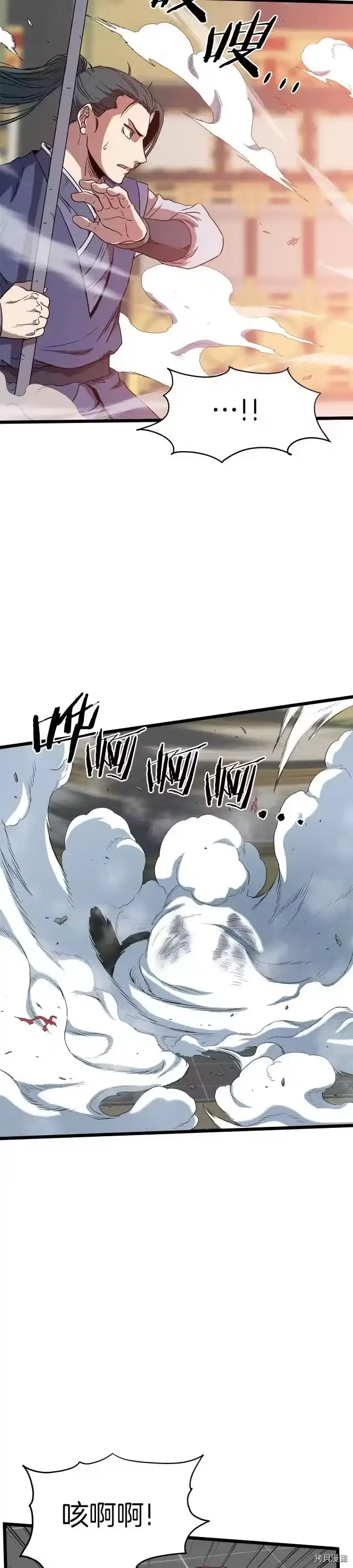 登录武林系统_h 第84话 第27页