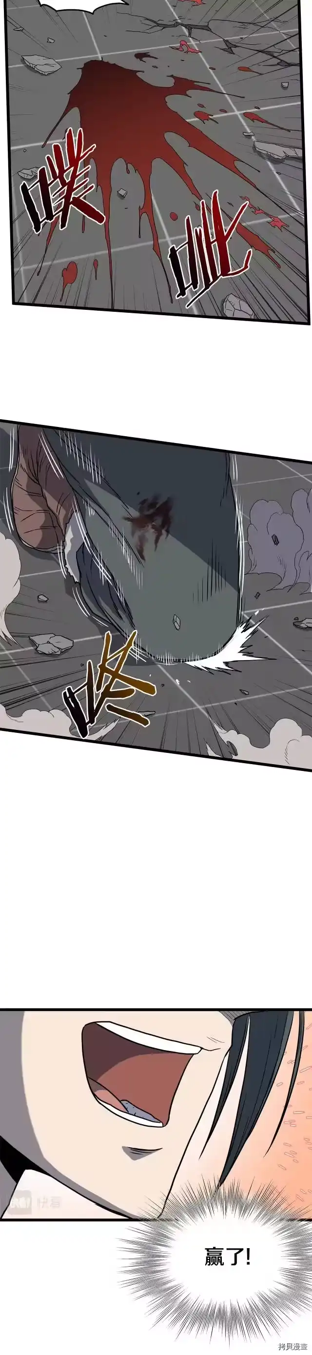 登录武林系统_h 第84话 第28页