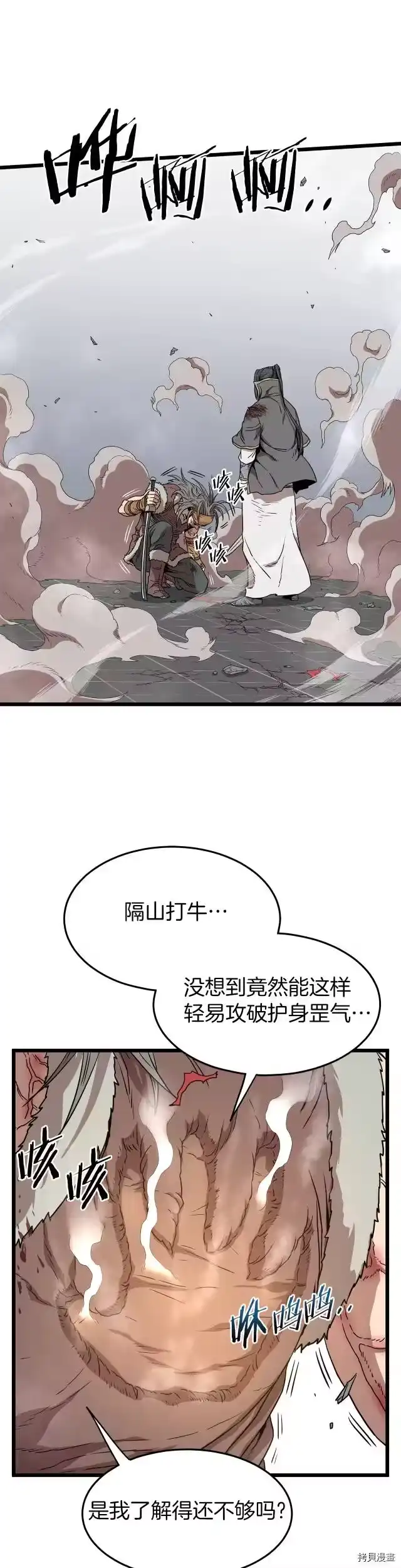 登录武林系统_h 第84话 第29页