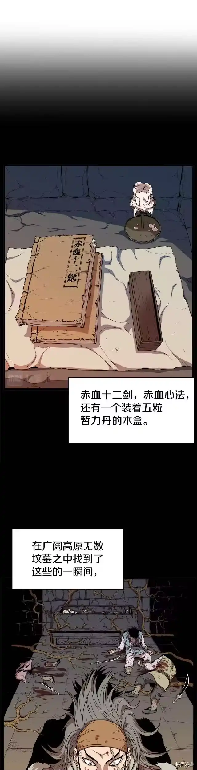 登录武林系统_h 第84话 第3页