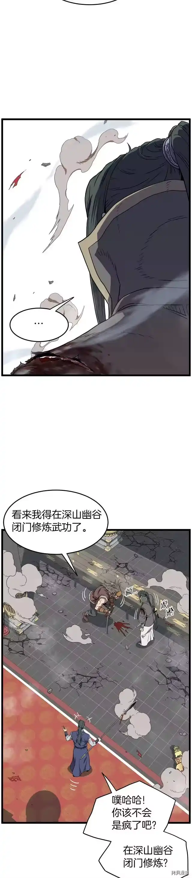 登录武林系统_h 第84话 第30页