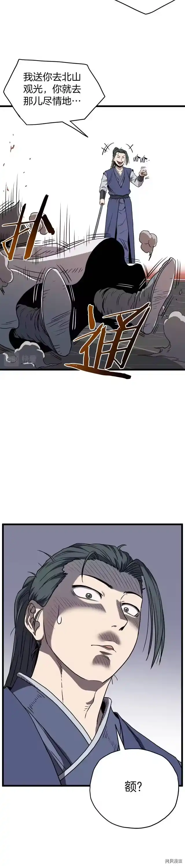 登录武林系统_h 第84话 第31页