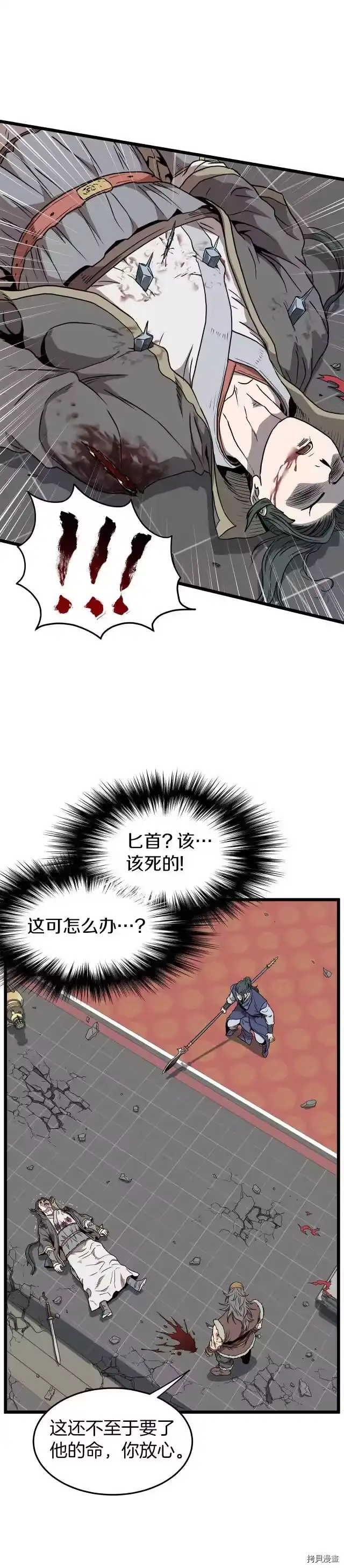 登录武林系统_h 第84话 第32页