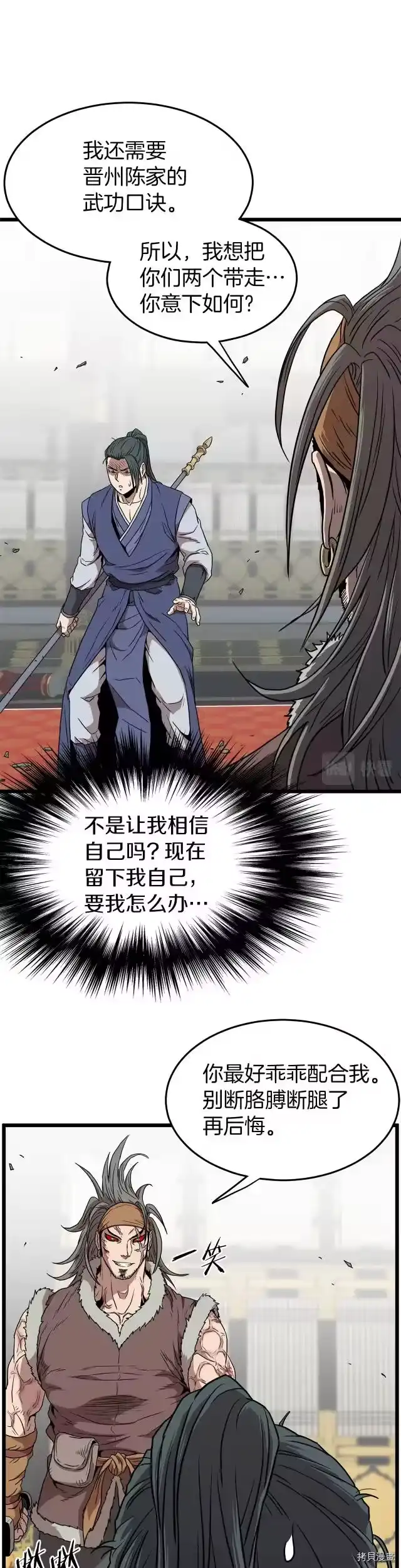 登录武林系统_h 第84话 第33页