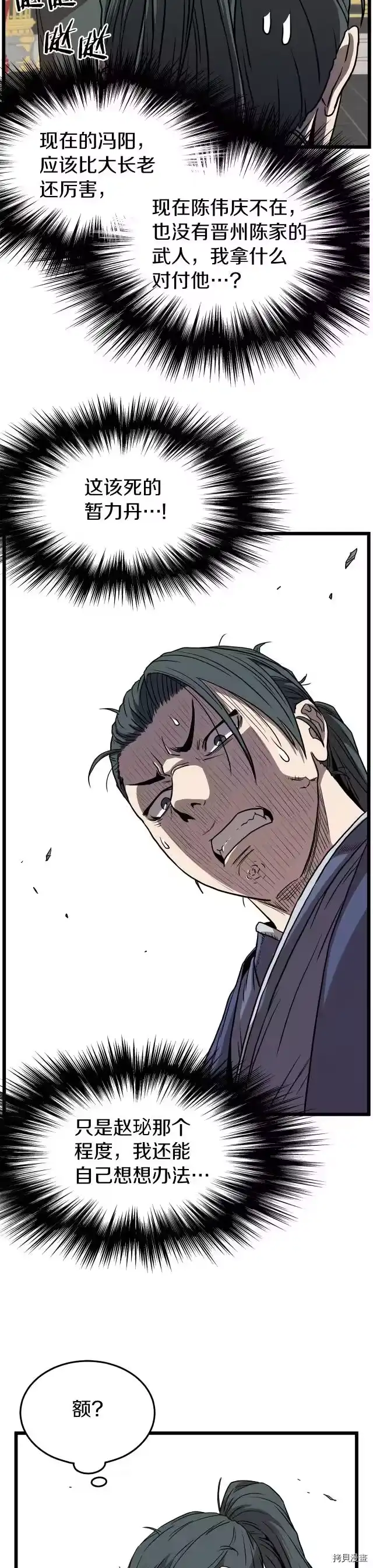 登录武林系统_h 第84话 第34页