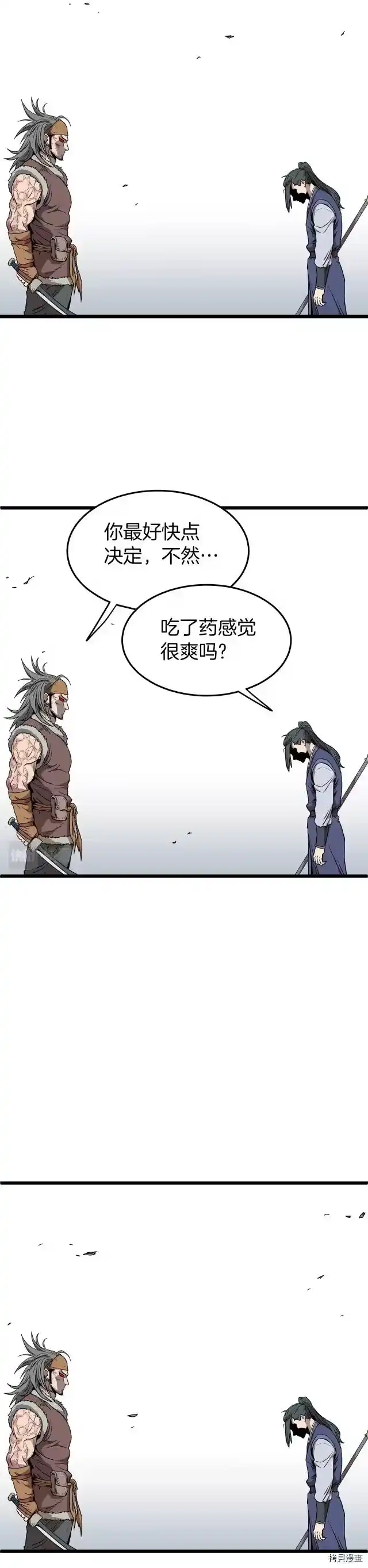 登录武林系统_h 第84话 第36页