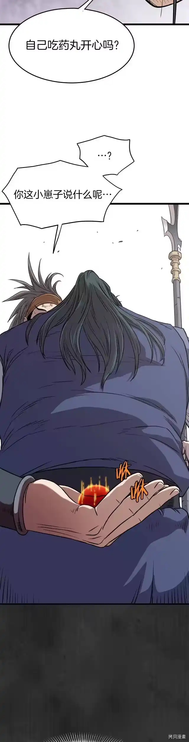 登录武林系统_h 第84话 第38页