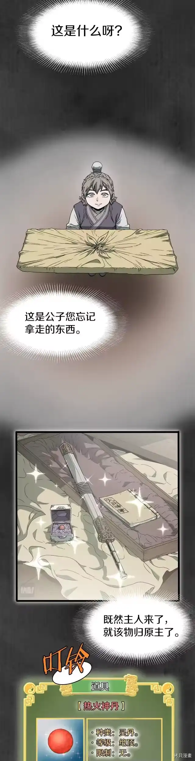 登录武林系统_h 第84话 第39页