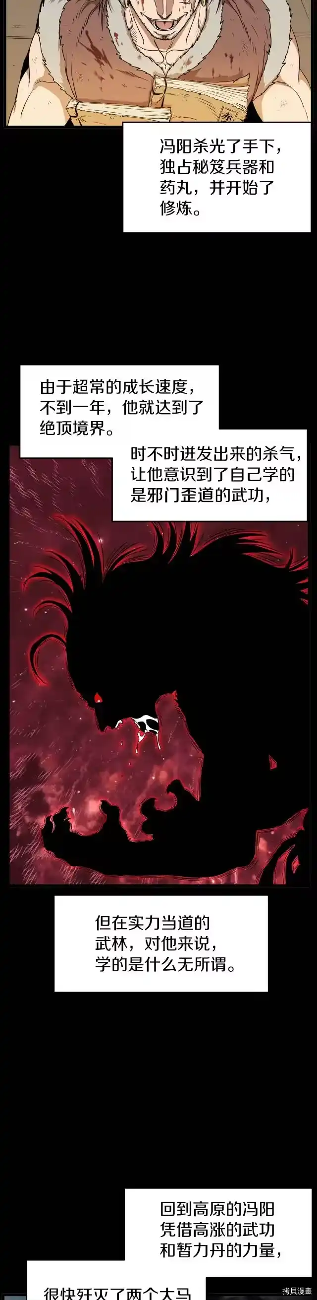 登录武林系统_h 第84话 第4页