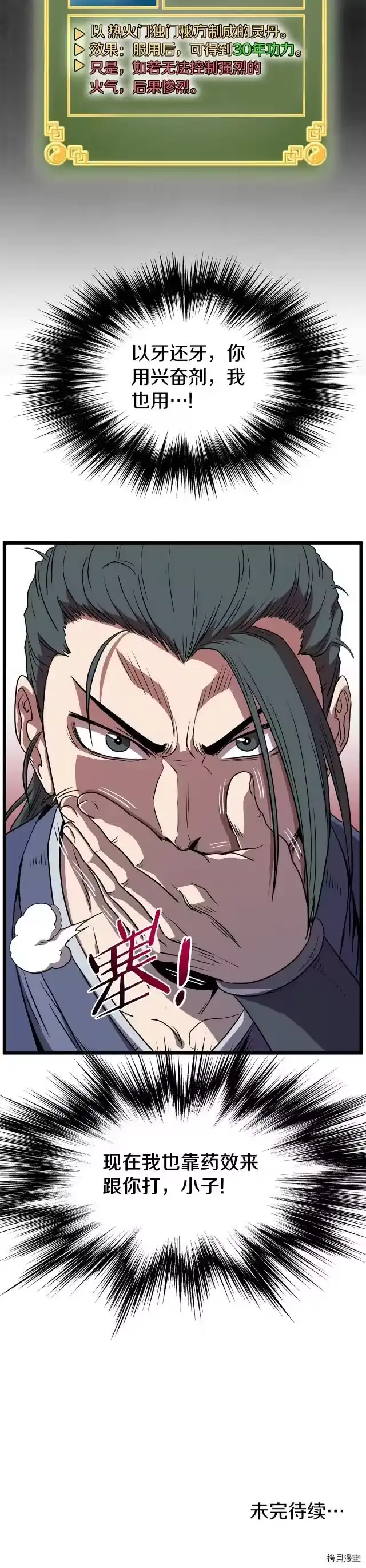 登录武林系统_h 第84话 第40页