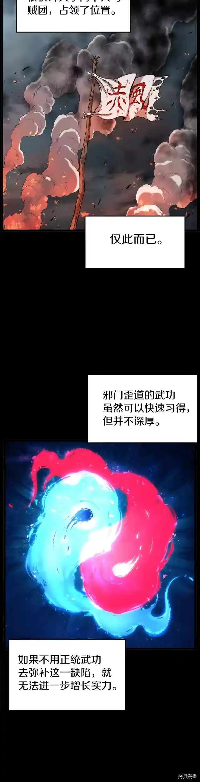 登录武林系统_h 第84话 第5页