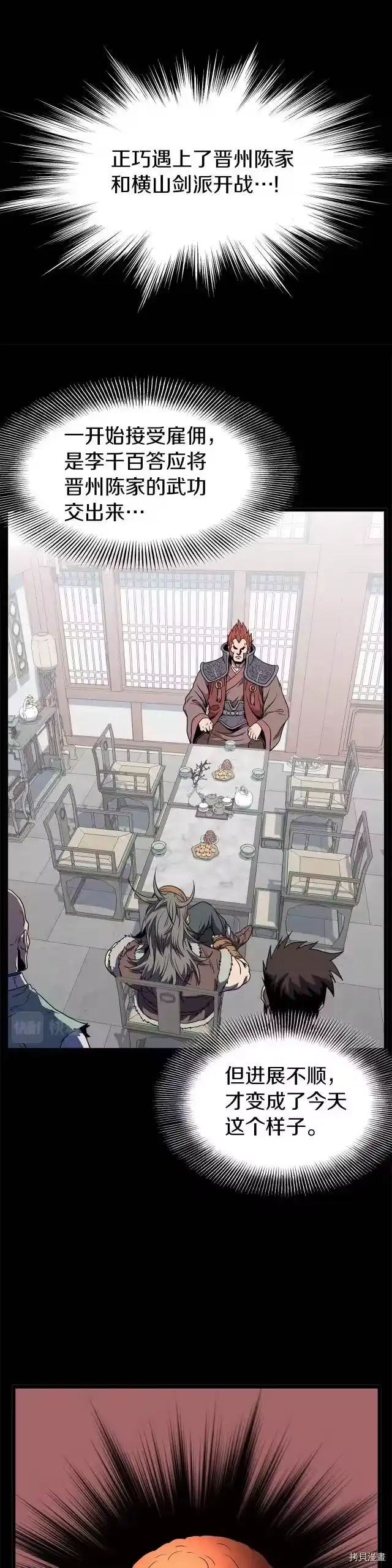 登录武林系统_h 第84话 第6页