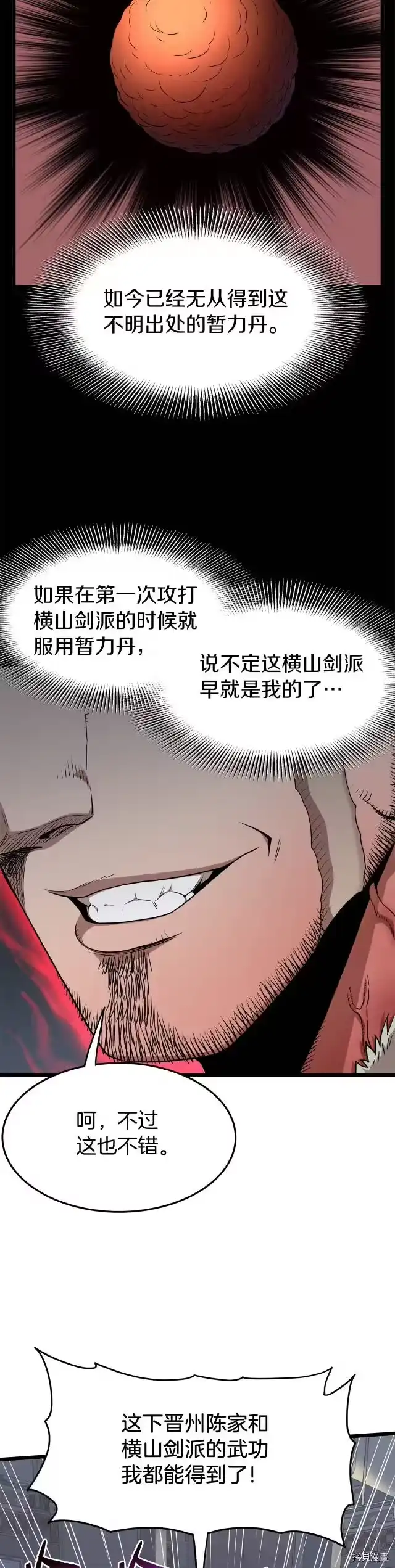 登录武林系统_h 第84话 第7页