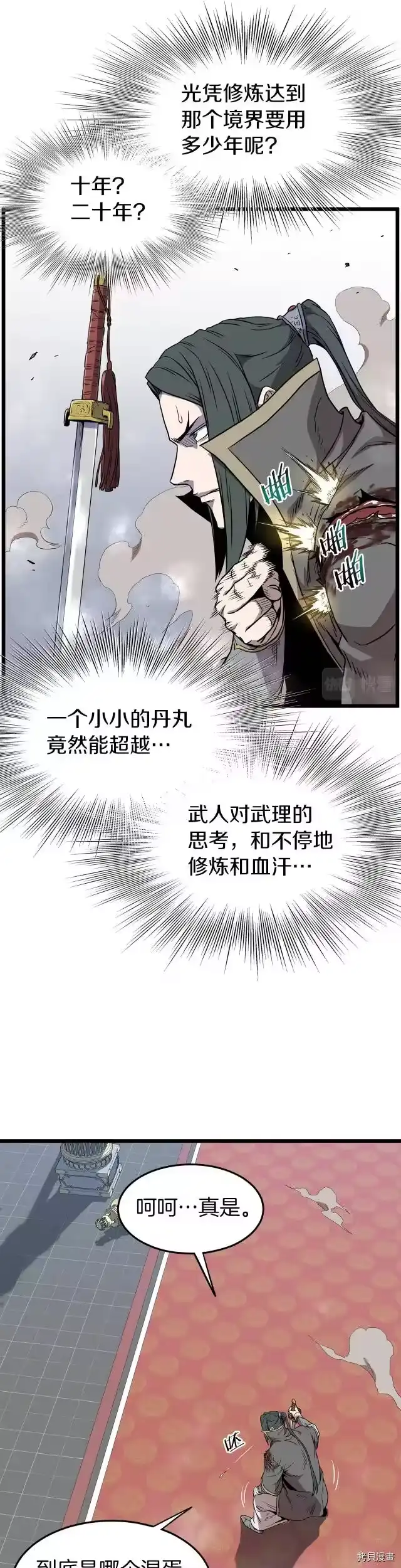 登录武林系统_h 第84话 第9页