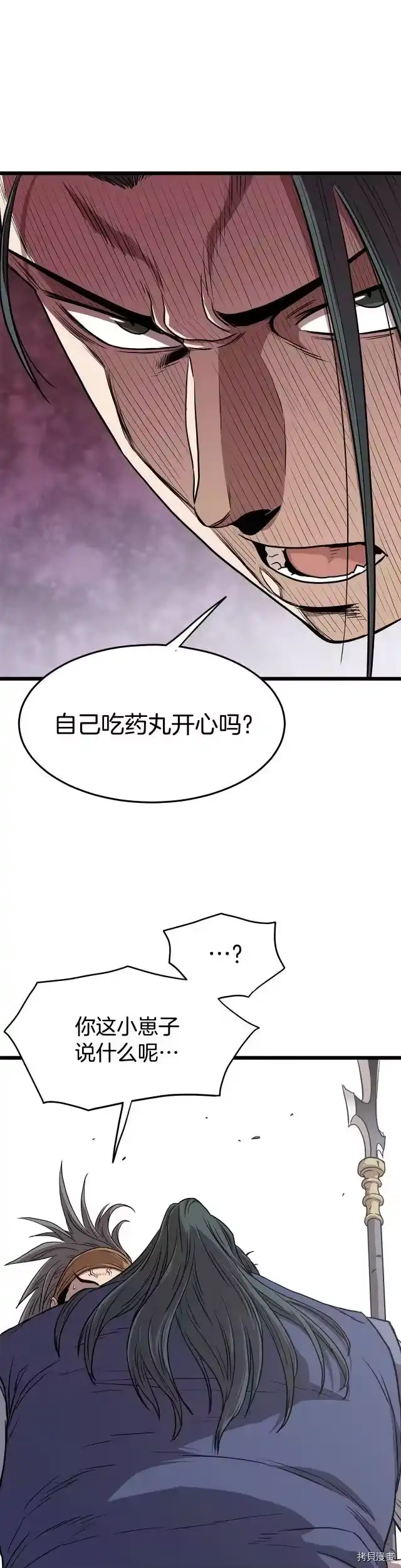 登录武林系统_h 第85话 第1页