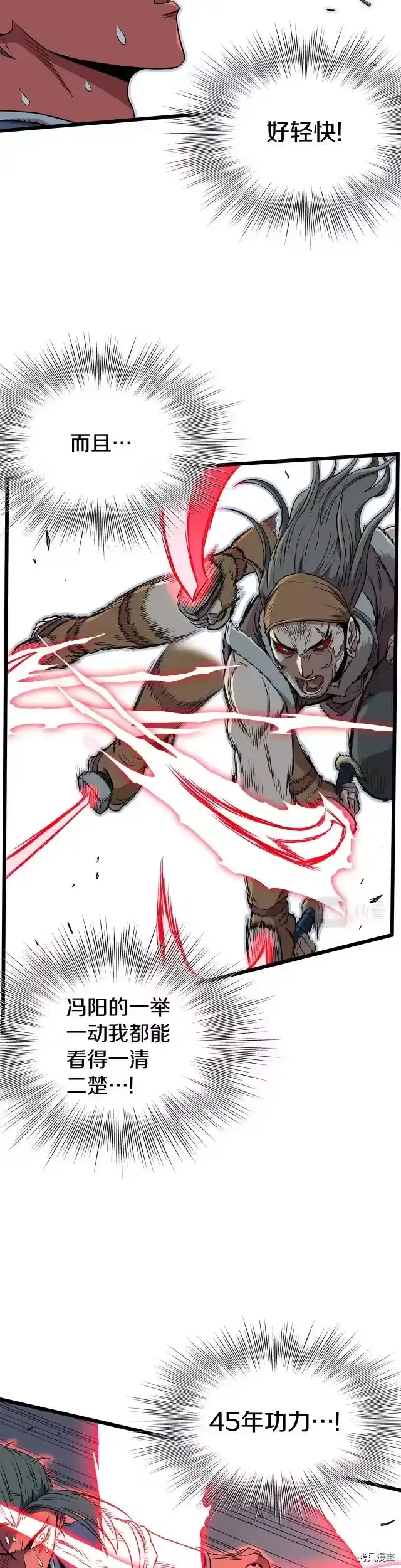登录武林系统_h 第85话 第11页