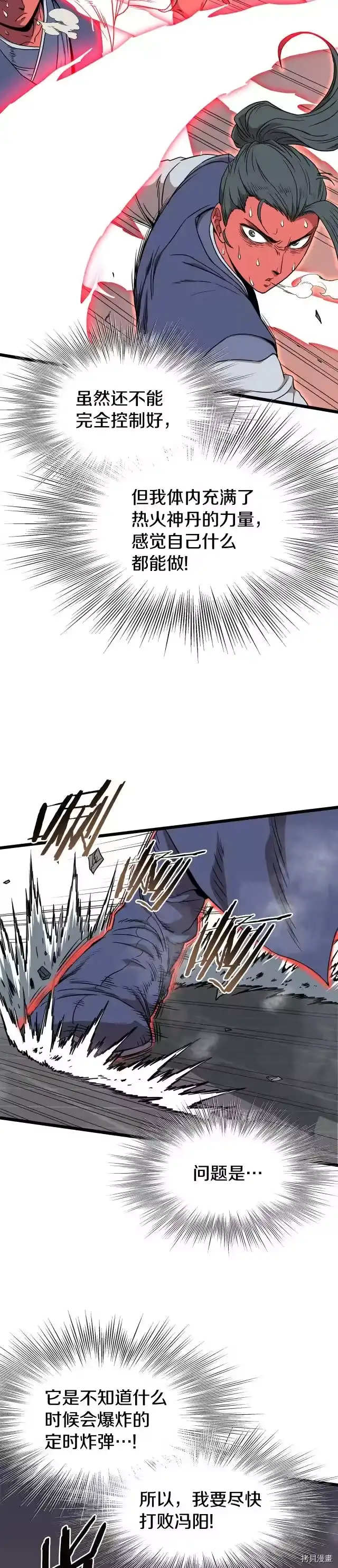登录武林系统_h 第85话 第12页