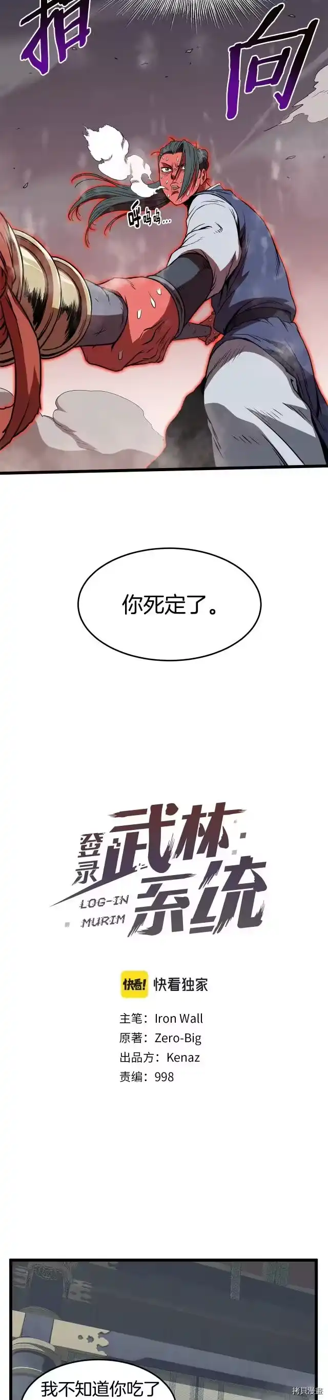登录武林系统_h 第85话 第13页