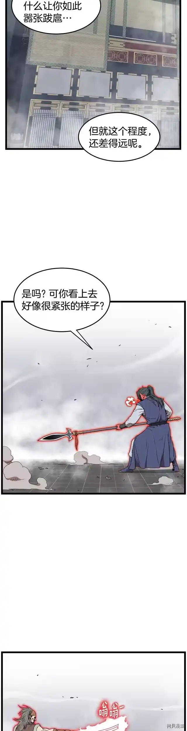 登录武林系统_h 第85话 第14页