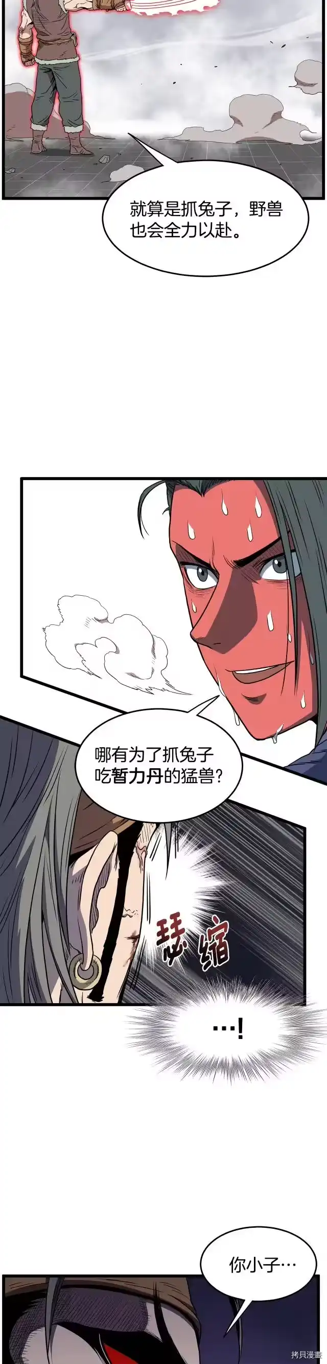 登录武林系统_h 第85话 第15页