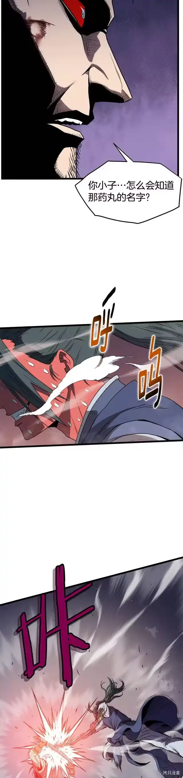 登录武林系统_h 第85话 第16页