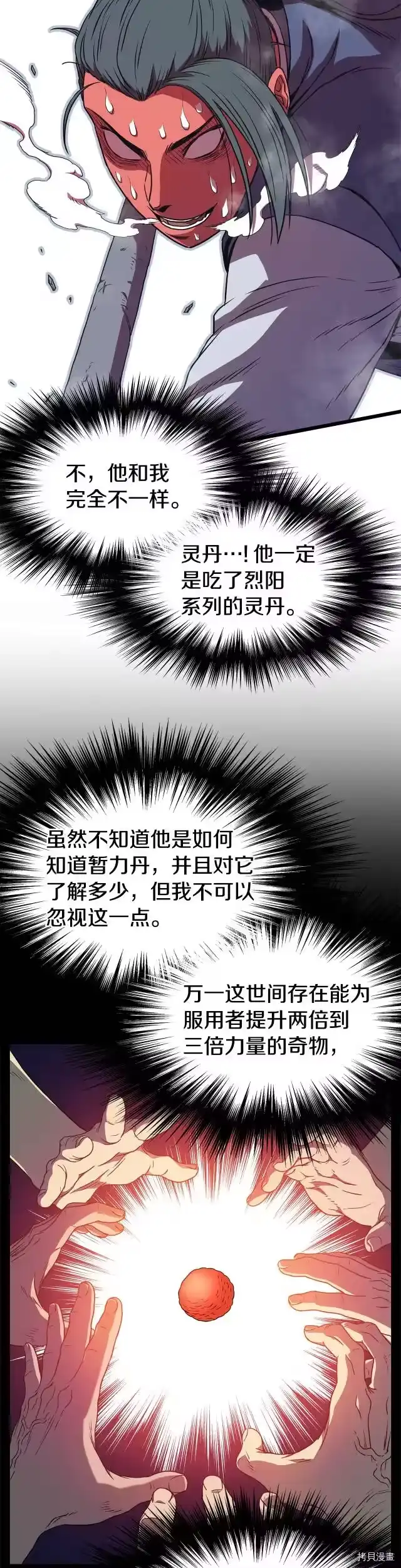 登录武林系统_h 第85话 第19页