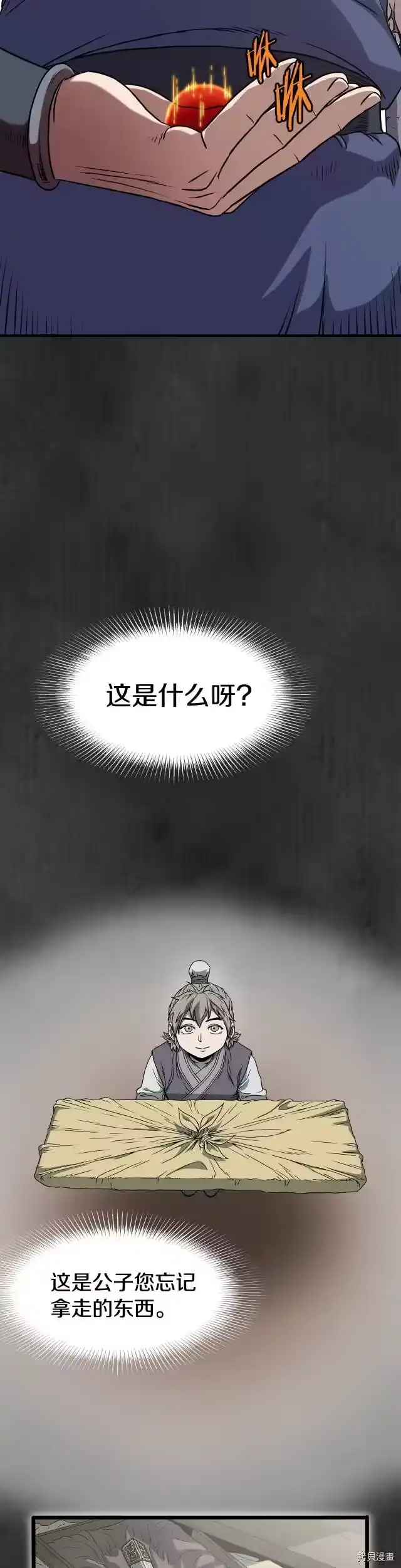 登录武林系统_h 第85话 第2页