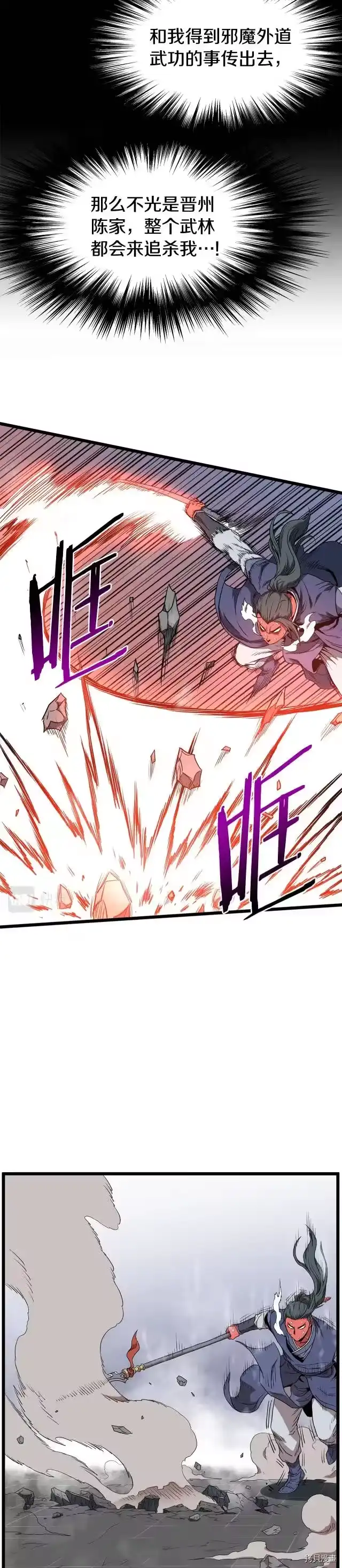 登录武林系统_h 第85话 第20页