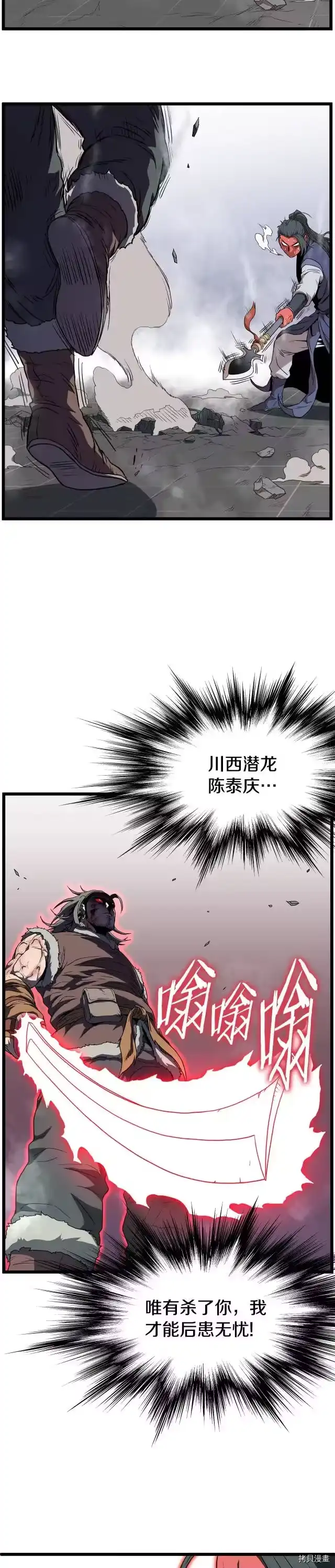 登录武林系统_h 第85话 第21页