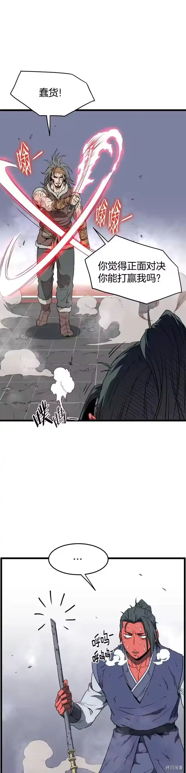 登录武林系统_h 第85话 第25页