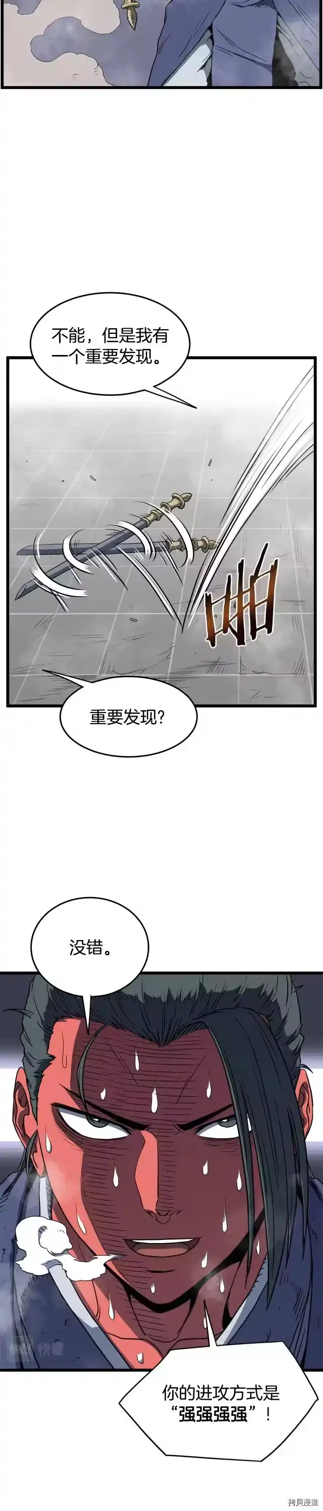 登录武林系统_h 第85话 第26页