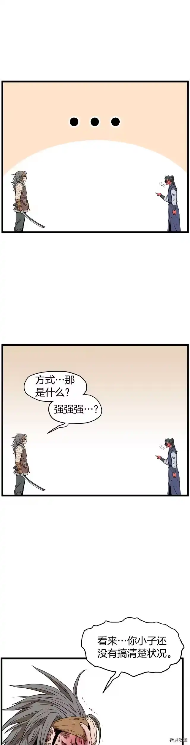 登录武林系统_h 第85话 第27页