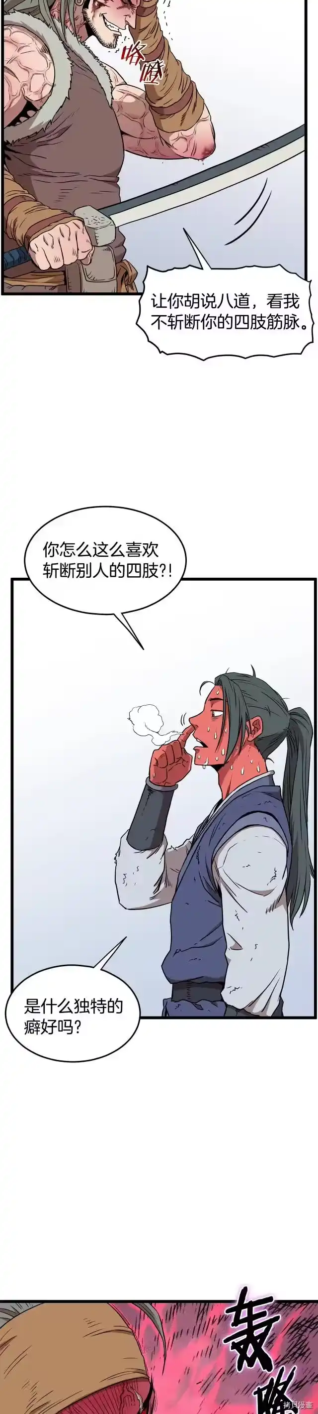 登录武林系统_h 第85话 第28页