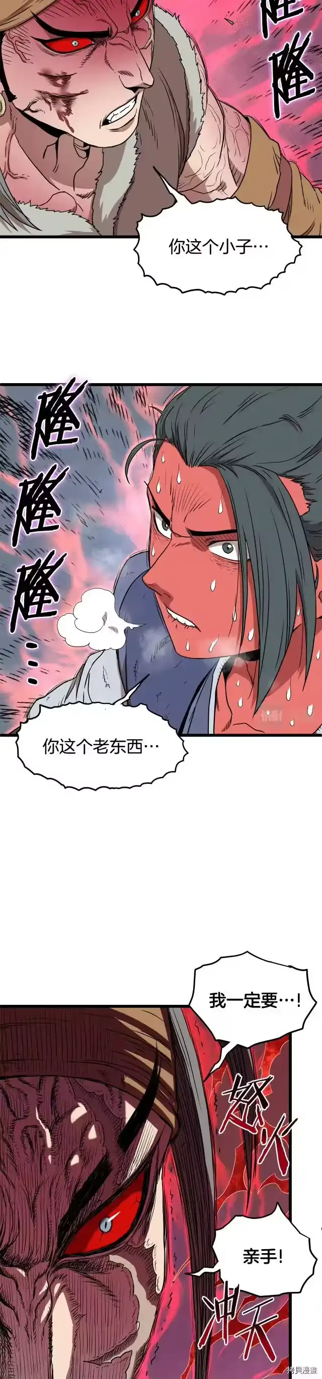 登录武林系统_h 第85话 第29页