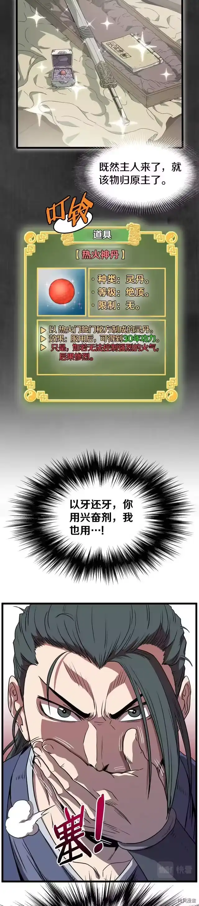 登录武林系统_h 第85话 第3页