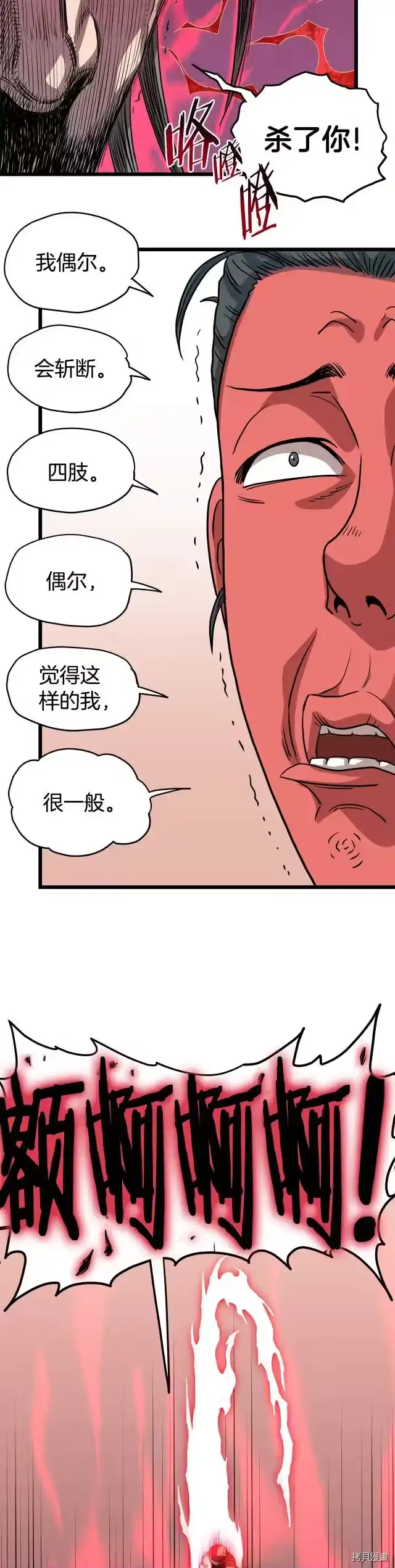 登录武林系统_h 第85话 第30页
