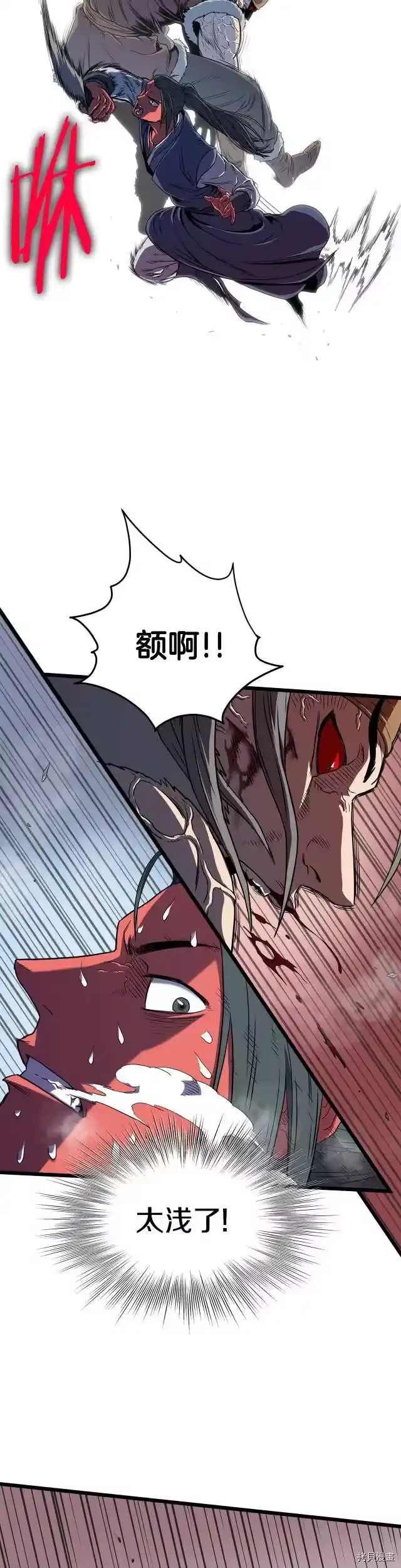 登录武林系统_h 第85话 第33页