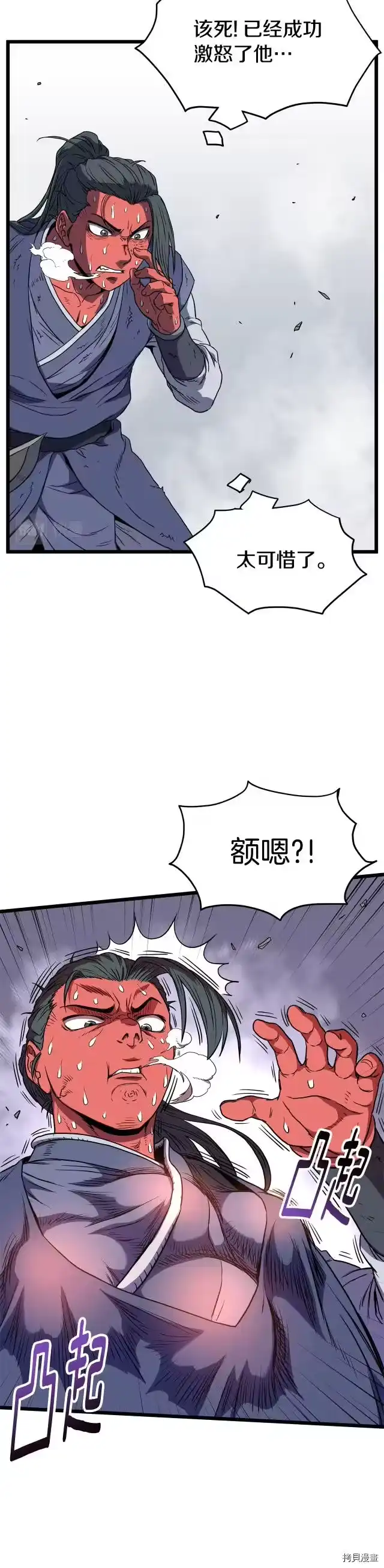 登录武林系统_h 第85话 第37页