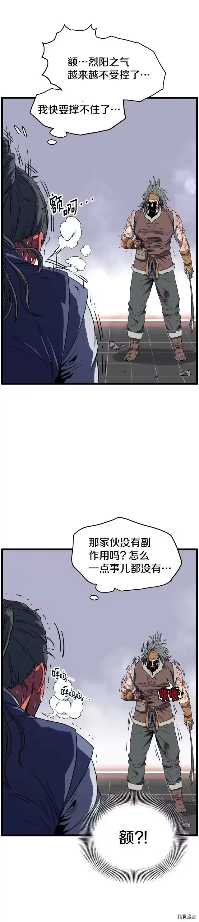 登录武林系统_h 第85话 第38页