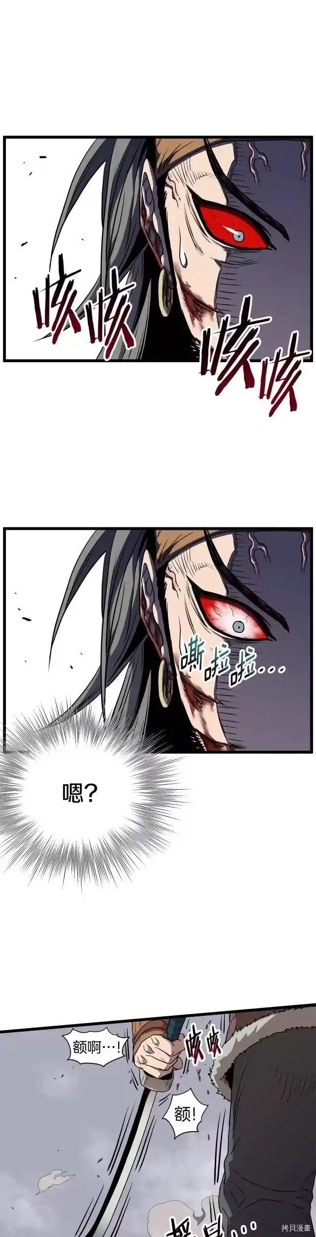 登录武林系统_h 第85话 第39页